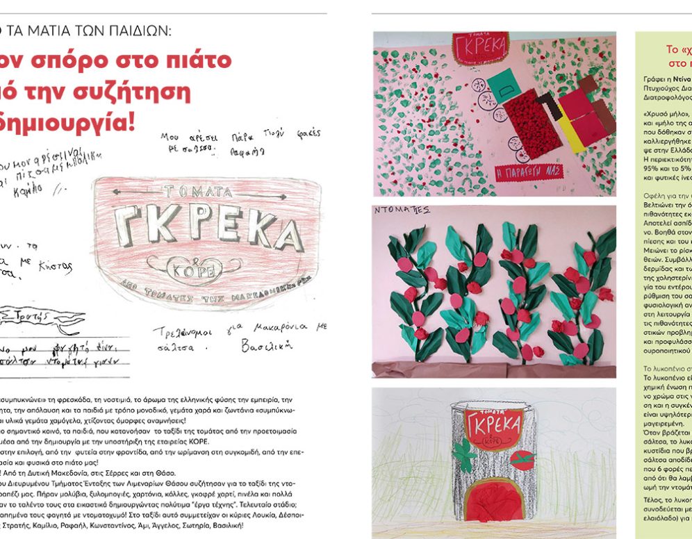 δισελιδο-γκρεκα